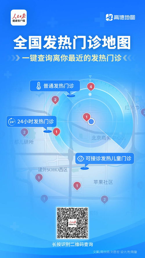 人民日?qǐng)?bào)健康客戶端上線發(fā)熱門(mén)診地圖，提供數(shù)字化就醫(yī)新體驗(yàn)